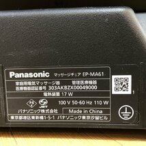 ■【参44万/極美品・購入半年/1円～】Panasonic パナソニック マッサージチェア スリムプロ EP-MA61 ブラック コンパクト 全身マッサージ_画像7