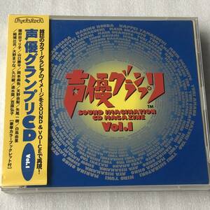 中古CD V.A/声優グランプリCD Vol.1 (1996年)