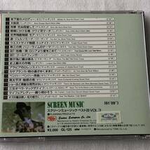 中古CD V.A/SCREEN MUSIC BEST 20 VOL.3_画像2