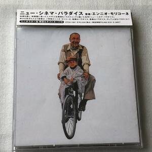 中古CD Nuovo Cinema Paradiso ニュー・シネマ・パラダイス (1999年)