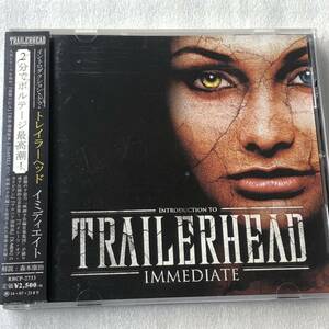 中古CD Introduction to TRAILERHEAD Immediate (2014年)