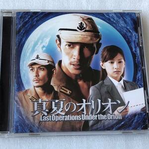 中古CD 真夏のオリオン (2009年)