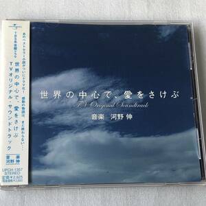 中古CD TBS系 金曜ドラマ 世界の中心で、愛をさけぶ (2004年) サントラ系