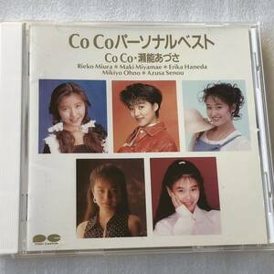 中古CD CoCo/CoCoパーソナルベスト (1993年) 日本産,J-POP系
