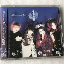 中古CD Missalina Rei/～月花白麗～ (1998年)_画像1