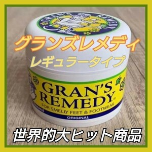 グランズレメディ フットパウダー レギュラー 靴の除菌、消臭 解決