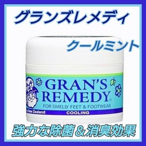 グランズレメディ クールミント50g フットパウダーレギュラー 靴の除菌 消臭