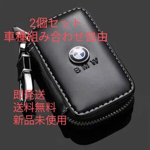 新品！即発送！BMWキーケース2個