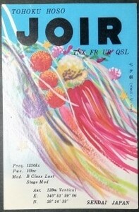 中古品 経年品 非売品 未記入 BCL QSL 絵葉書き ラジオ AM JOIR 東北放送 宮城県 仙台 1957年(昭和32年)頃発行 希少 ベリカード 七夕祭