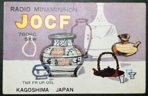 Подержанные товары возраст не заполнен BCL QSL Satsuma Yaki ebiki Am Jocf MBC Radio Southern Japan (Southern Japan Broadcasting) Prefecture Kagoshima 1957 (Showa 32)