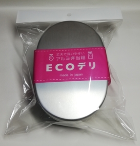 匿名配送 送料無料 国産品 未使用品 アルミ弁当箱 ECOデリ 小判型 内フタ/ポリエチレン アルミ仕切り付き 曲げわっぱ弁当箱より壊れにくい