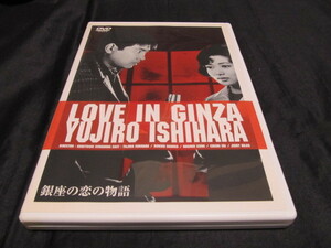 ●きれい●日活【石原裕次郎】DVD/銀座の恋の物語・93分