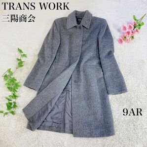 美品 TRANS WORK ロングコート シャギーコート グレー 9 三陽商会 トランスワーク