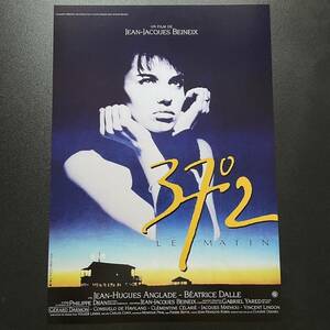 フランス版ポスター『ベティ・ブルー 愛と激情の日々』（Betty Blue）★ベアトリス・ダル/ジャン=ジャック・ベネックス