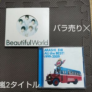 ※2タイトル※ 嵐 アルバム CDセット