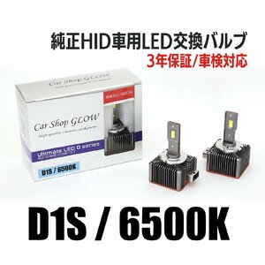 LEDヘッドライト D1S 純正HID 交換バルブ ポルシェ カイエン 955 02.9～06.11 6500K カーショップグロウ