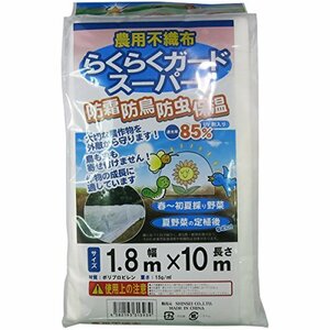 シンセイ 農業用不織布 らくらくガードスーパー 180cm×10m