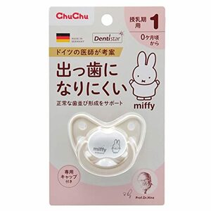 チュチュ おしゃぶり ミッフィー デンティスター 0ヶ月から授乳期用 1 出っ歯になりにくい(専用キャップ付き) ピンク