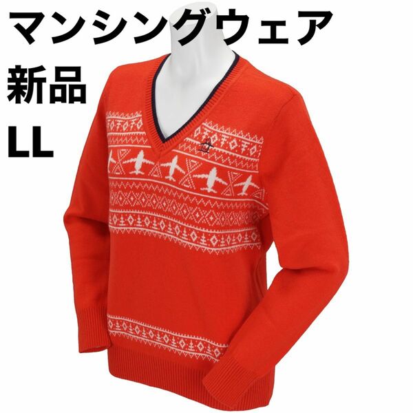 新品LL Munsingwear 定価2.4万円　ウールセーター ゴルフウェア