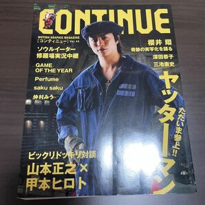 櫻井翔　ヤッターマン　Continue vol.44