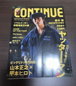 櫻井翔　ヤッターマン　Continue vol.44