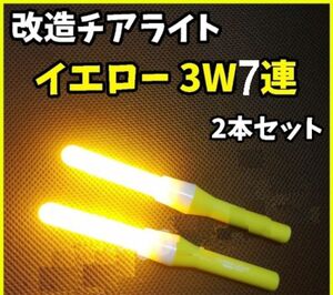 【高品質】改チア 改造チアライト 黄色 イエロー 2本 ペンライト