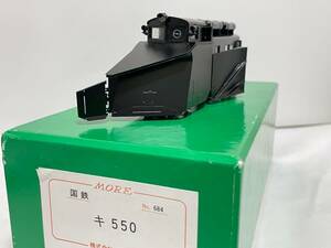 モア キ550 ラッセル式除雪車 複線用 16番 HO 美品