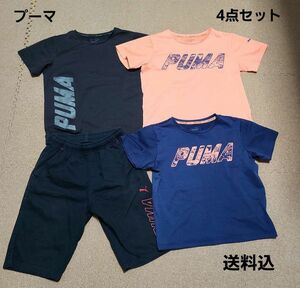 プーマ☆4点☆セット☆ハーフパンツ☆Tシャツ☆150cm☆送料込