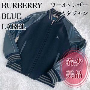 【美品】送料無料 BURBERRY BLUE LABEL バーバリーブルーレーベル スタジャン 牛革 本革 ノバチェック レザー 刺繍ロゴ Lサイズ 