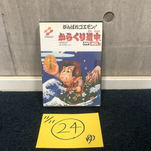 ［ゆec］新品 未開封 MSX2 がんばれゴエモン！からくり道中 KONAMI コナミ 希少 レア物 レトロゲーム 1987年