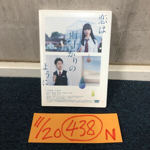 【に.ec】DVD 美品 恋は雨上がりのように　小松菜奈 大泉洋 清野菜名 磯村勇斗 松本穂香 山本舞香 濱田マリ 戸次重幸 吉田羊 