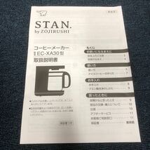 ［ゆec］ZOJIRUSHI 象印 STAN コーヒーメーカー EC-XA30-BA 2018年製 美品 通電確認済み 最大使用水量420mL 家庭用 ドリップ コーヒー豆_画像7