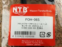 NTB '87～'99 NSR50 (AC10) フロントフォークオイルシールセット FOH-06S　【車両１台分セット　NSF100　NSRmini】_画像4