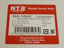 NTB '12～'16 スーパーカブ50 (AA04) エアークリーナーエレメント HA-1045　【プロ　郵政も】_画像4