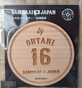 【公式】大谷翔平選手のひのきコースター