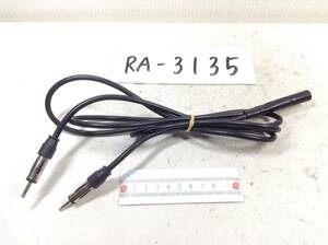 RA-3135　ラジオアンテナ（JASO規格）二股 FM-VICS　中古　即決品 定形外OK