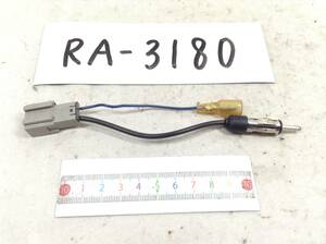 RA-3180 ホンダ対応ラジオ 変換コード 中が四角　即決品 定形外OK