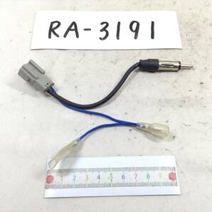 RA-3191 ホンダ対応ラジオ 変換コード 中が四角 即決品 定形外OKの画像1