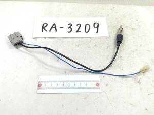 RA-3209 日産（ニッサン) 対応 ラジオ変換コード　即決品 定形外OK