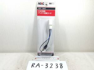 RA-3238 NAVC NPC-204T トヨタ スバル ラジオ（JASO規格）変換コード 定形外OK　即決品 