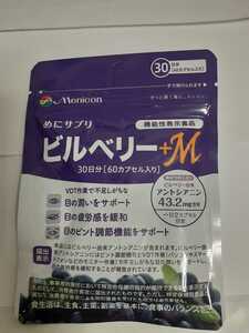 めにサプリ　ビルベリー＋M　30日分（60カプセル入り）【機能性表示食品】