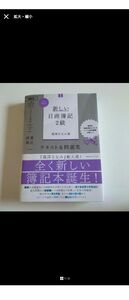 Let'sStart!　新しい日商簿記2級　商業簿記　テキスト＆問題集2020年度版