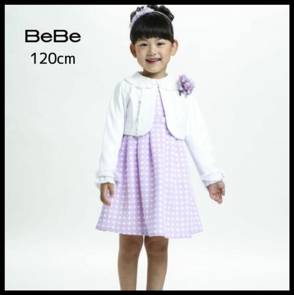 【BeBe】リップルポンチジャケット　１２０ｃｍ フォーマル