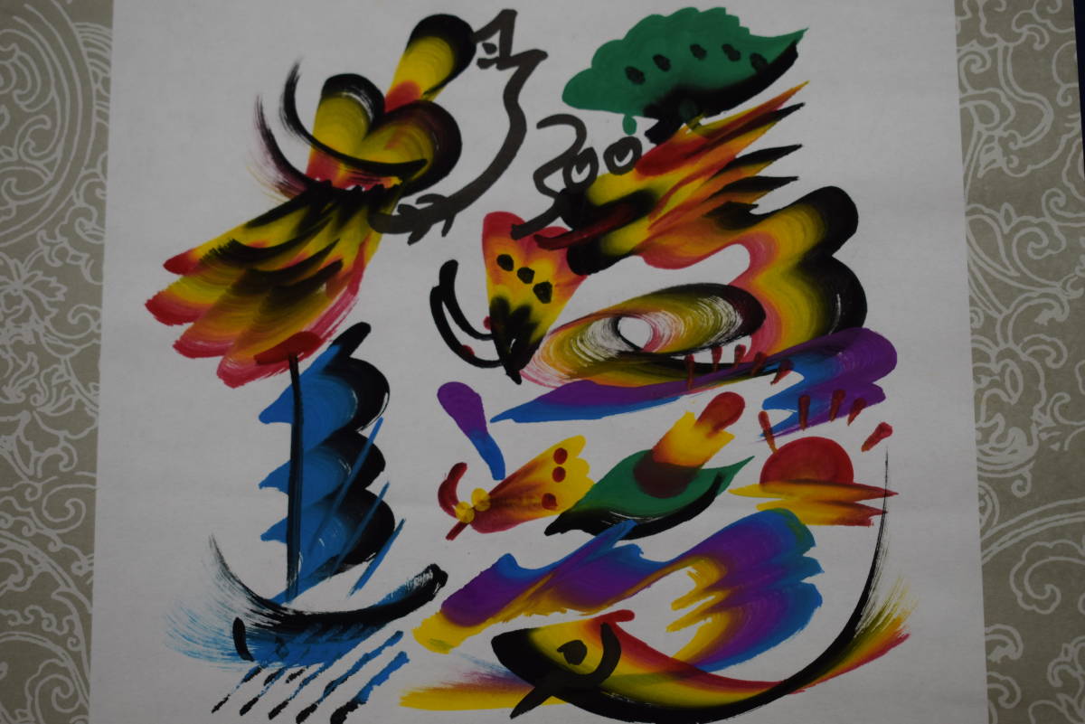 [غير معروف]/مؤلف غير معروف/Hanamoji/Hotei-ya لفافة معلقة HF-682, تلوين, اللوحة اليابانية, الزهور والطيور, الطيور والوحوش