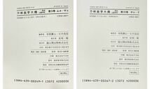 『刀剣銘字大鑑』全集 全10巻　原拓 土屋押形　本間薫山・石井昌国 編著　雄山閣出版　昭和56年〜昭和58年発行　発行当時定価合計20万円_画像5