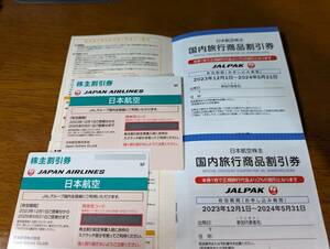 JAL半額割引券２枚　国内・海外旅行商品割引券　日本航空　株主優待