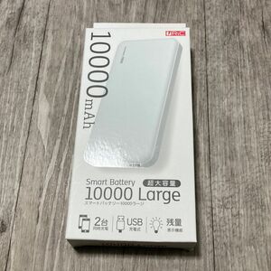 PSEマークあり【新品】モバイルバッテリー/10000mAh/ホワイト【送料無料】