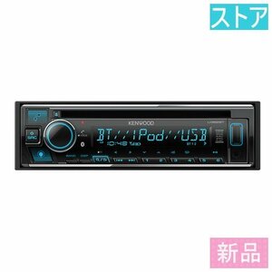 新品 ケンウッド U382BT CDプレーヤー/USB/iPod/Bluetoothレシーバー MP3/WMA/AAC/WAV/FLAC対応 1DINデッキ