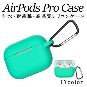 AirPodsPro ケース スカイブルー カバー シリコン おしゃれ 落下防止 かわいい アクセサリー エアポッズ ケース エアポッド ケース