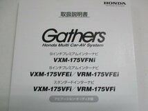 01733◆Gathers　VXM-175VFNi　取扱説明書◆_画像3
